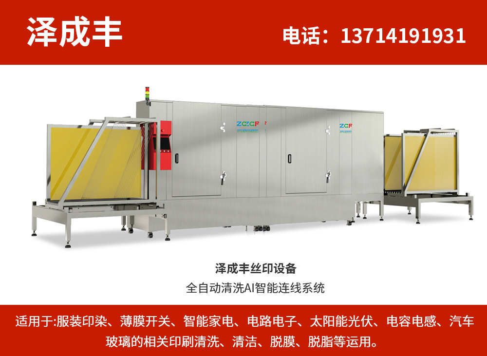 泽成丰智能网印设备潮州线上分站
